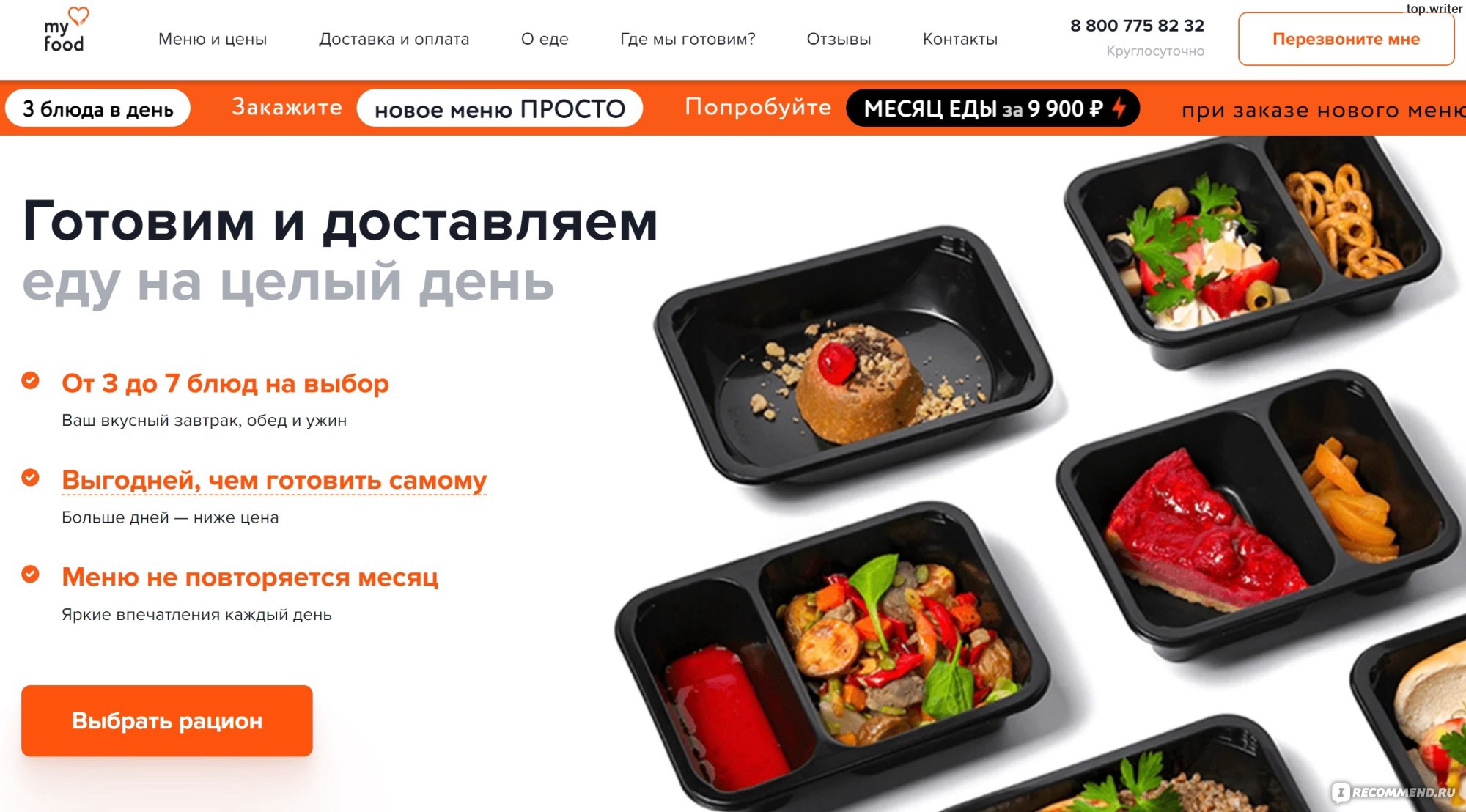 My Food - сеть доставок рационов питания - «Привыкли, что доставки готовых  рационов - это дорого? My Food с меню ПРОСТО доказывает обратное. Питание на  день из 3х блюд от 330 рублей.