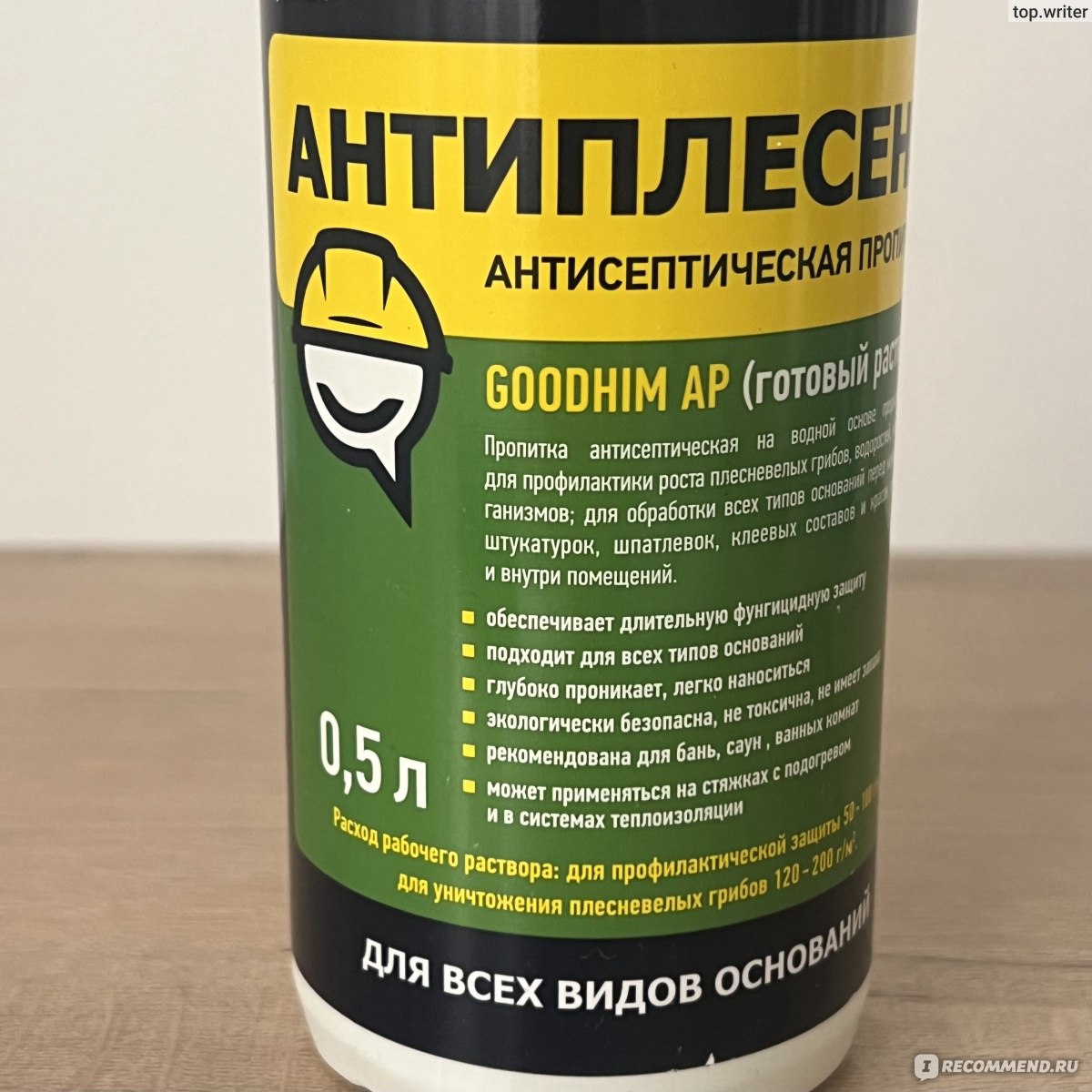 Антисептическая пропитка Goodhim Антиплесень АР - «Избавляемся от плесени с  помощью средства Goodhim. Подходит для обработки стен при ремонте, для  профилактики плесени во влажных помещениях и в стиральной машине.» | отзывы