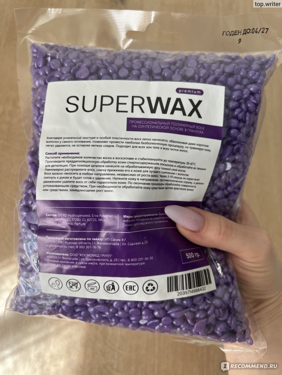 Воск для депиляции SuperWax Гранулы. Арт. 219376731 - «Зачем нужен воск,  если фотоэпилятор избавил меня от волос на теле? Пока все депилирует ноги,  я удаляю волосы с лица и из носа. Воск,