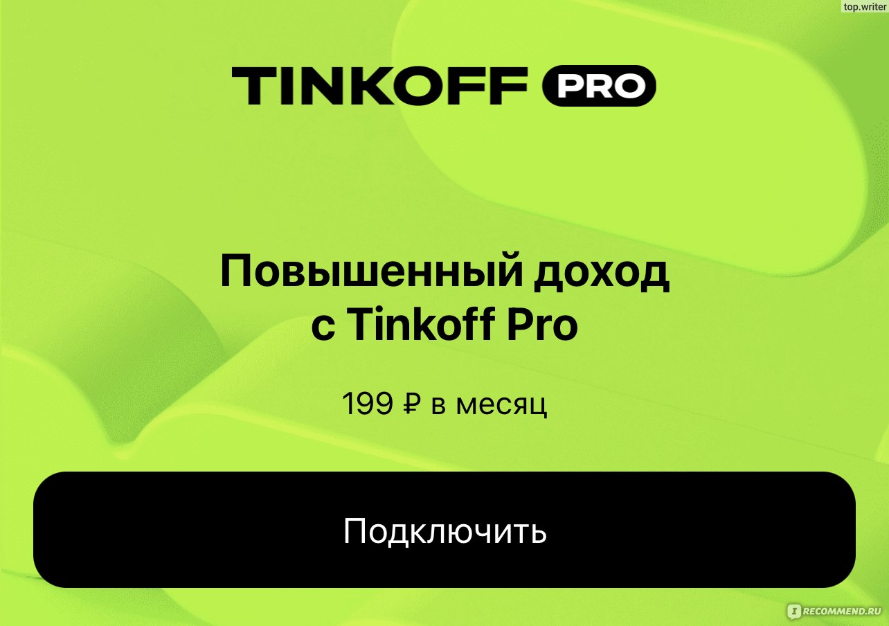 Tinkoff pro