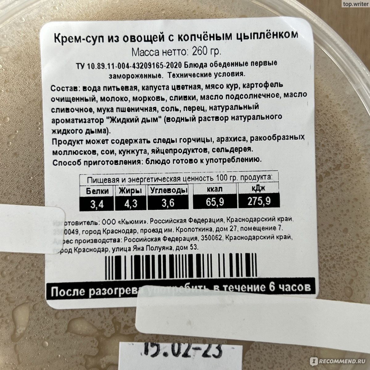 Крем-суп Самокат из овощей с копченым цыпленком - «Ждала красивый яркий и  густой крем-суп, а привезли серый бульончик. Ожидание-реальность. Цветная  капуста, курица и сливки - как сочетание на вкус?» | отзывы