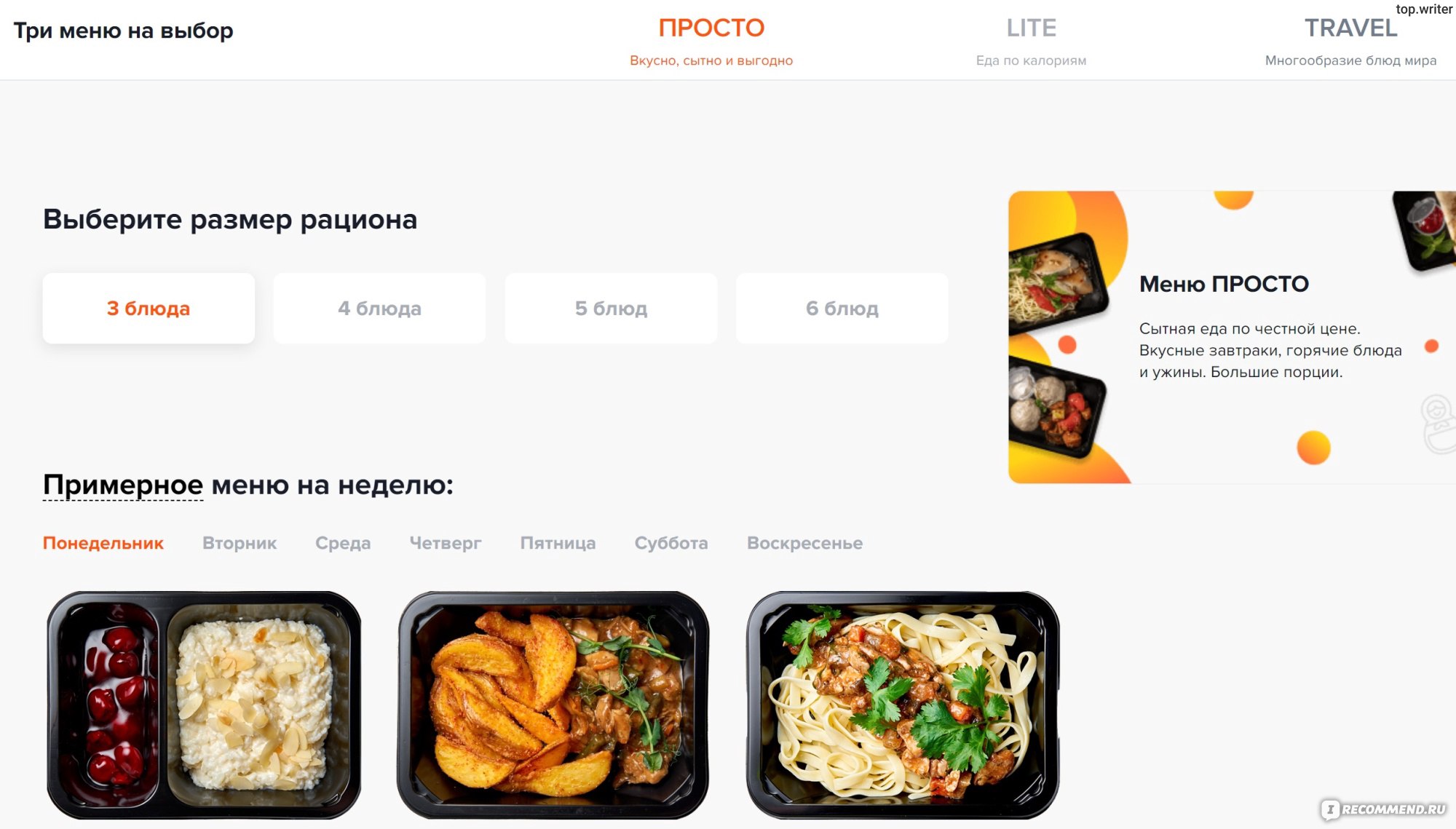 My Food - сеть доставок рационов питания - «Привыкли, что доставки готовых  рационов - это дорого? My Food с меню ПРОСТО доказывает обратное. Питание  на день из 3х блюд от 330 рублей.