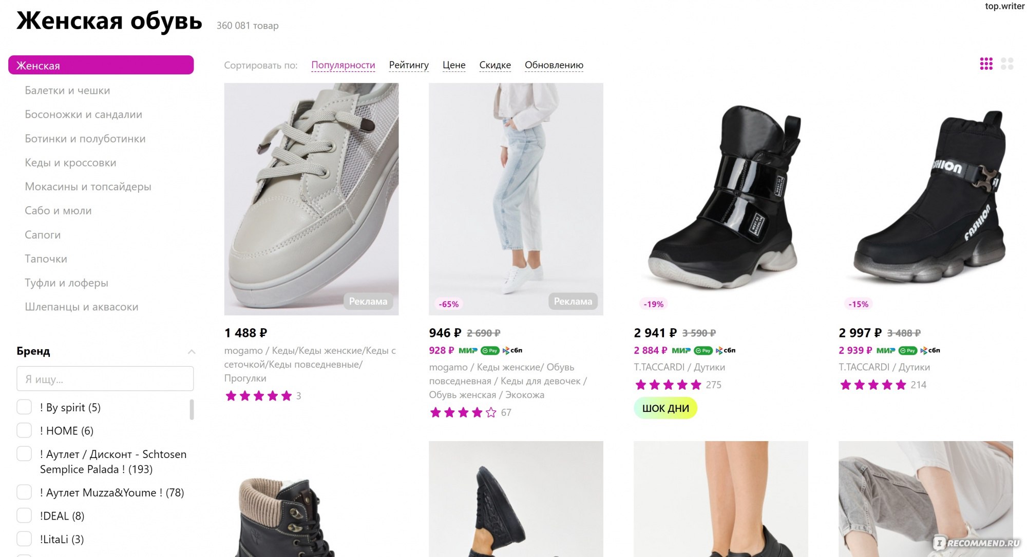 Валдберис Обувь Официальный Сайт Интернет Магазин