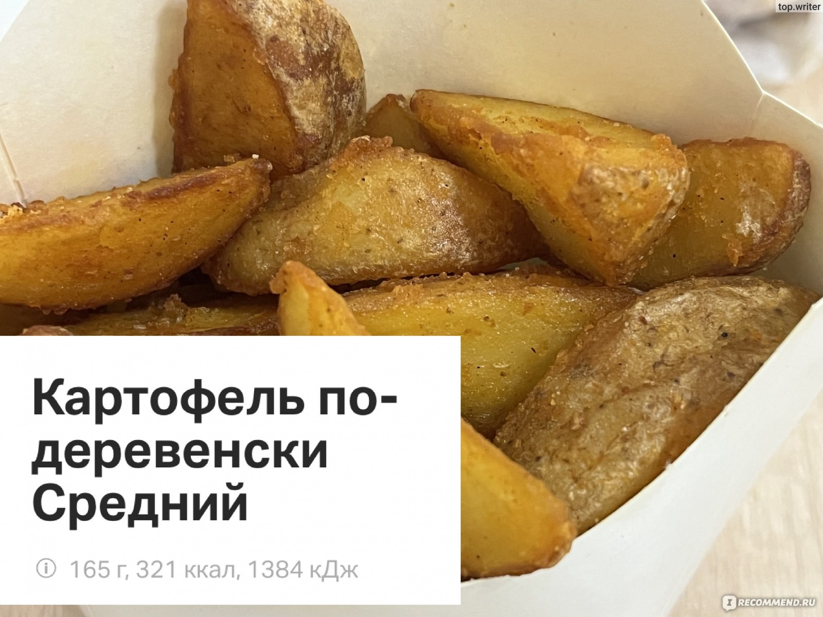 Фастфуд Вкусно — и точка Картофель по-деревенски - «Что вкуснее 🍟 фри или  по-деревенски? 135 рублей за картошку много или в самый раз? Порассуждаем о  цене, вкусе и сочетаемости с разными соусами. » | отзывы