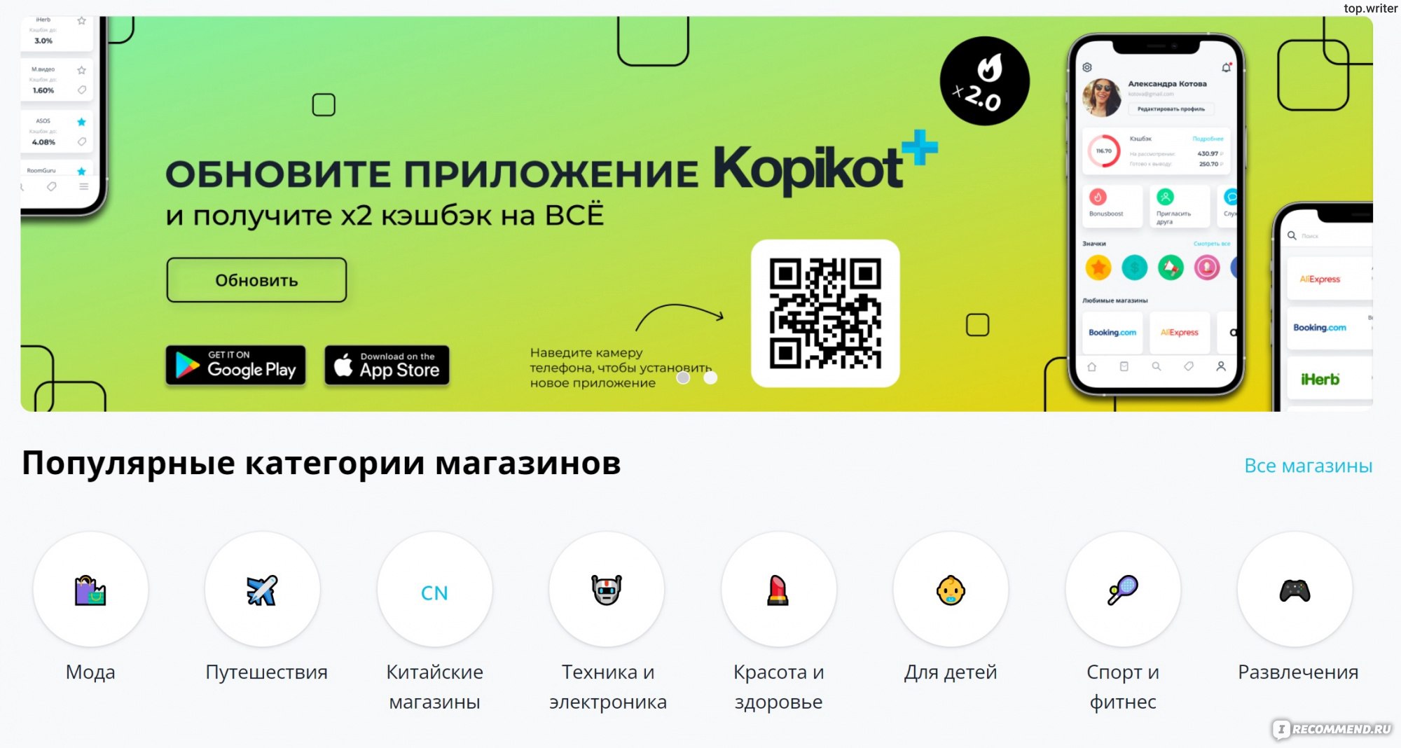 Кэшбэк Копикот.ру / kopikot.ru - «Куда уйти с LetyShops? Где возвращают  деньги с интернет-покупок? Проверенный кешбэк-сервис, с помощью которого я  вернула уже 24.000 рублей! Расскажу о моем 5-летнем взаимодействии.  Поделюсь опытом, как