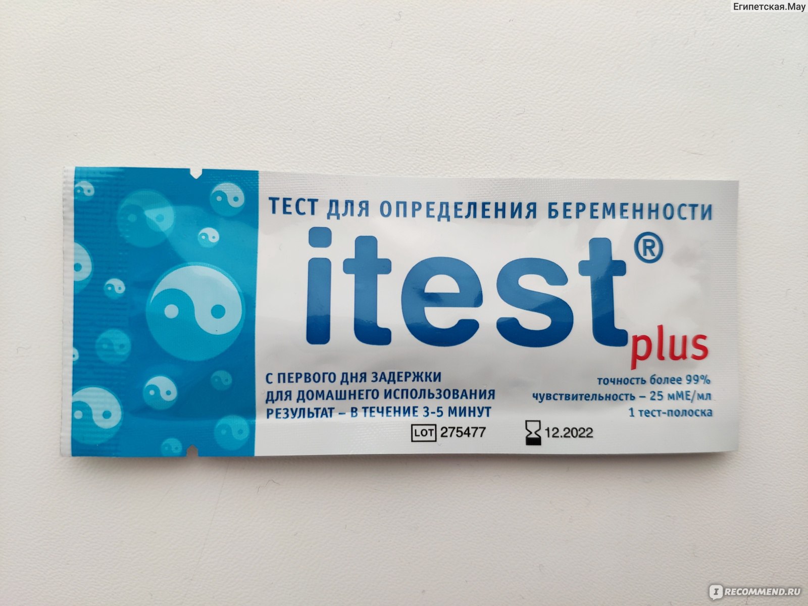 25 мме тест. ITEST Plus тест на беременность чувствительность. Чувствительность тестов на беременность 20 ММЕ/мл. Тест на беременность 25 Mme/ml. Тест на беременность 10 ММЕ/мл.
