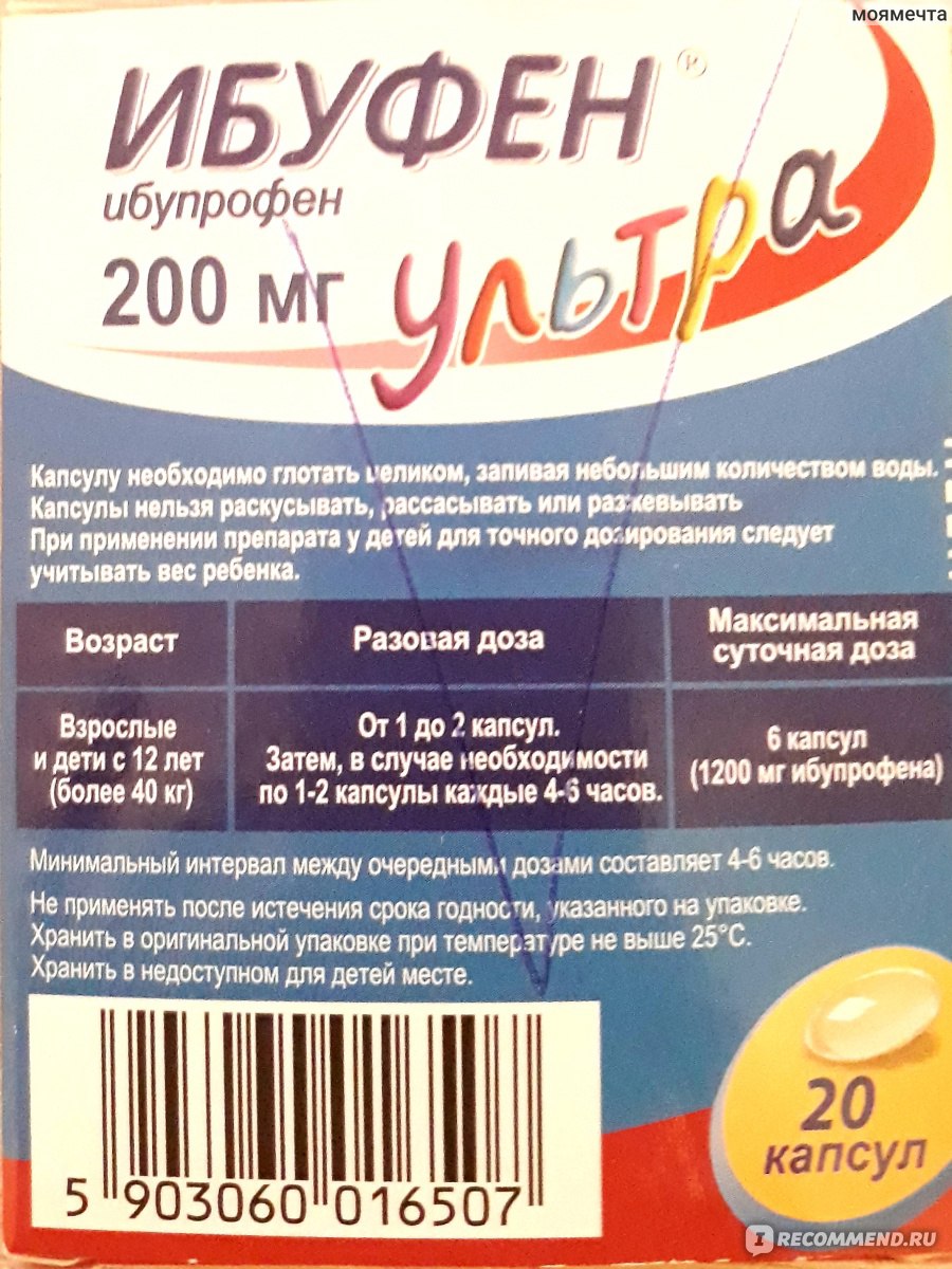 Ибуфен ультра инструкция. Ибуфен таблетки. Ибуфен и ибупрофен. Ибуфен капсулы. Ибуфен капсулы для детей.