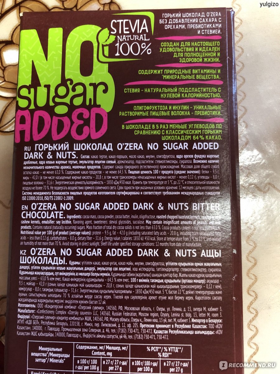 Шоколад без сахара no Sugar