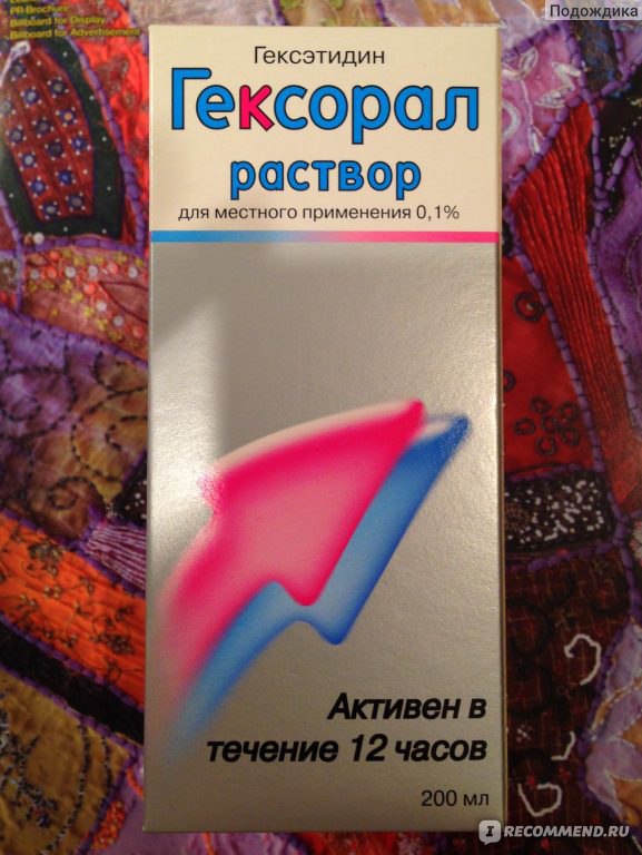 Гексорал раствор для местного применения. Гексорал раствор отзывы. Гексорал с красным шарфиком. Гексорал презентация. Вишневый Гексорал.