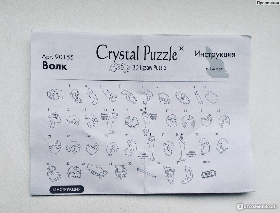 Как собрать 3д. Головоломка Crystal Puzzle сундук инструкция. 3д пазл Дева. 3d Crystal Puzzle сундук инструкция. Магический Кристалл пазл Дева.