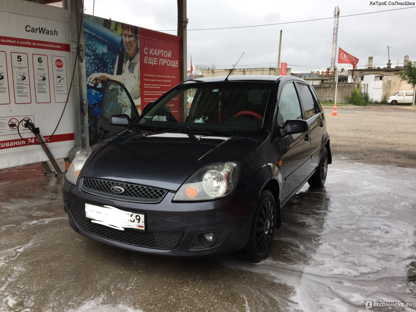 Ford Fiesta - 2008 - «моя любимая Эвеста! Поездка на юга на автомате, 1700  км в одну сторону ! Шустрая малышка в которую невозможно не влюбиться.  Много фото.» | отзывы