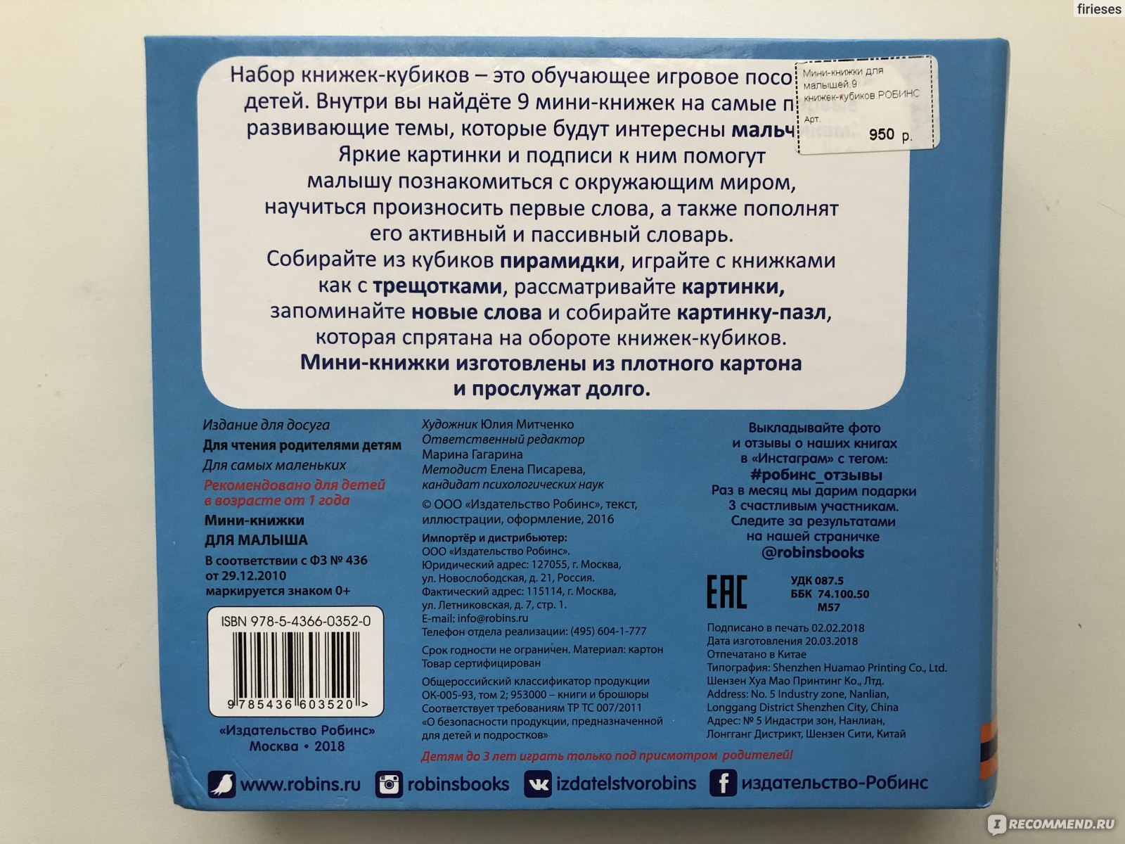 Мини-книжки для малыша. Издательство Робинс - «Удачная развивающая книжка-игрушка  » | отзывы