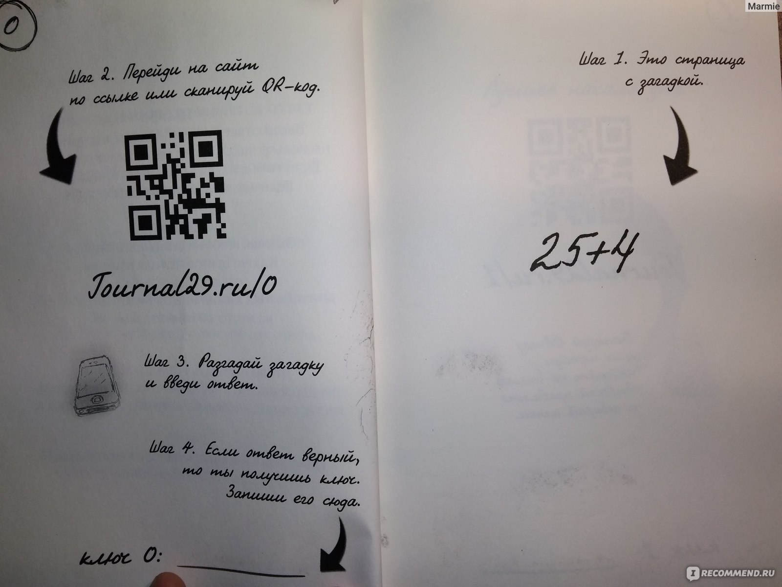 Дневник 29 регион. Дневник 29 загадка 9. Journal 29 ответы. Чассапакис д. "дневник 29". 29.975970 31.130647 Ответ дневник 29.