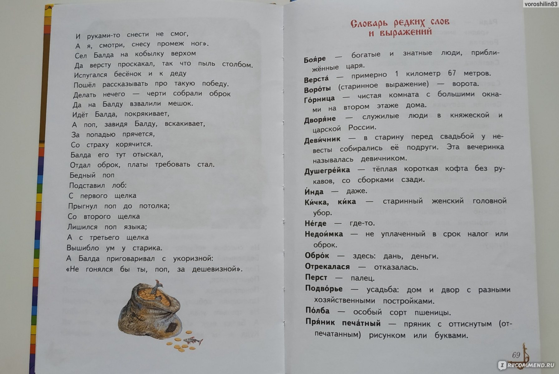 Сказка о рыбаке и рыбке. Александр Сергеевич Пушкин - «Старая добрая  классика.» | отзывы