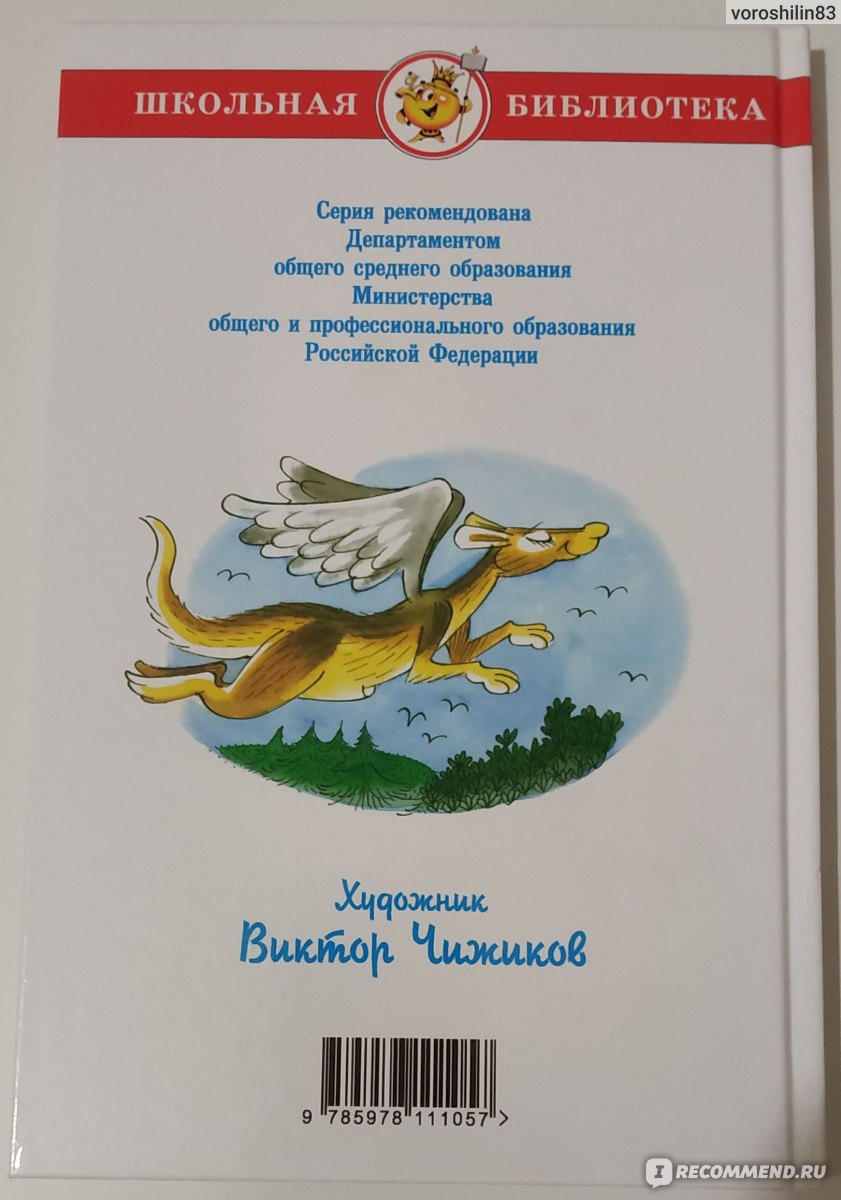 В стране невыученных уроков. Лия Гераскина - «Увлекательная история для  детей с хорошим смыслом и мотивацией к обучению.» | отзывы