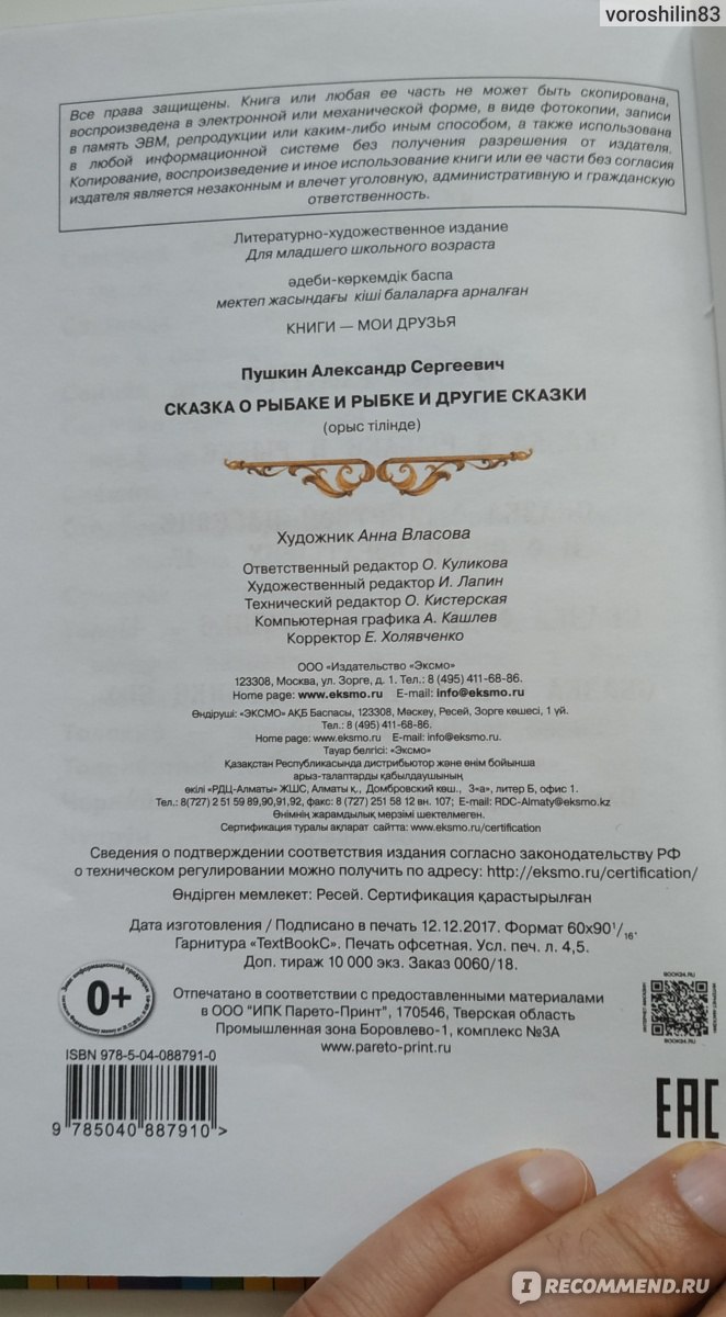 Сказка о рыбаке и рыбке. Александр Сергеевич Пушкин - «Старая добрая  классика.» | отзывы