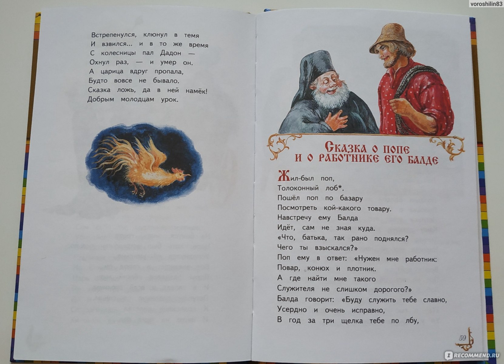 Сказка о рыбаке и рыбке. Александр Сергеевич Пушкин - «Старая добрая  классика.» | отзывы