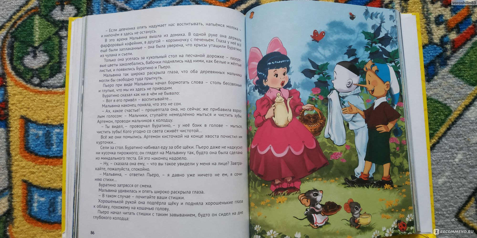 Золотой ключик, или приключения Буратино. Алексей Толстой - «Обязательная  книга для детской домашней библиотеки.» | отзывы