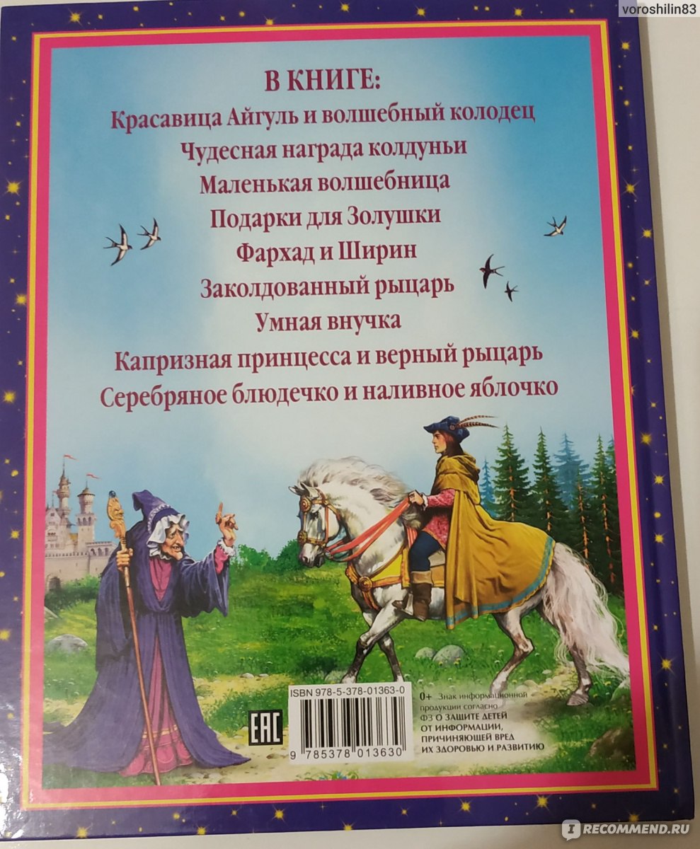 Волшебные сказки малышам. Ооо Издательский Дом 