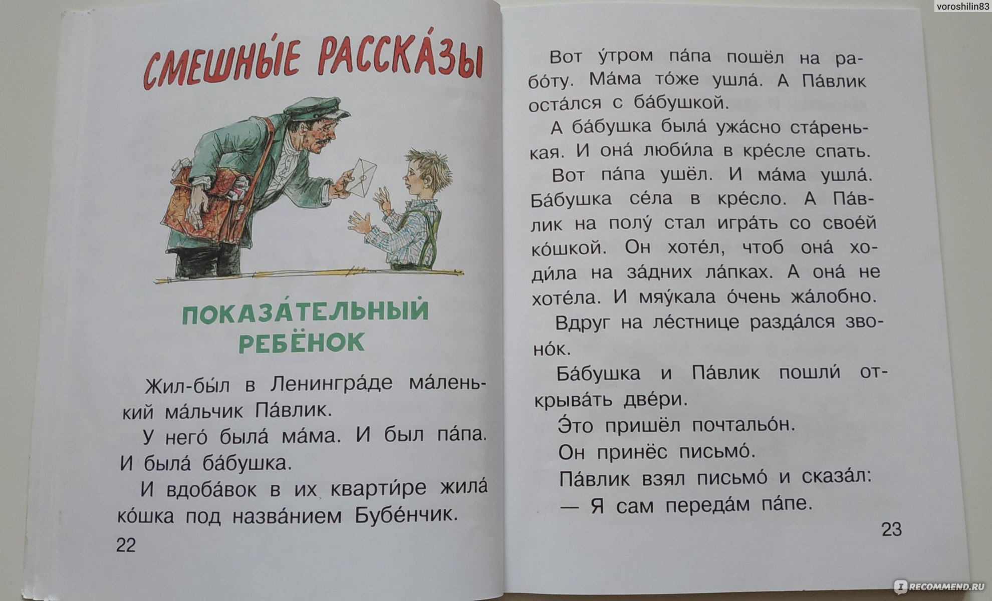 Смешные рассказы для детей. Зощенко Михаил Михайлович - «Поучительные  рассказы для детей на простом и понятном языке с легким юмором.» | отзывы