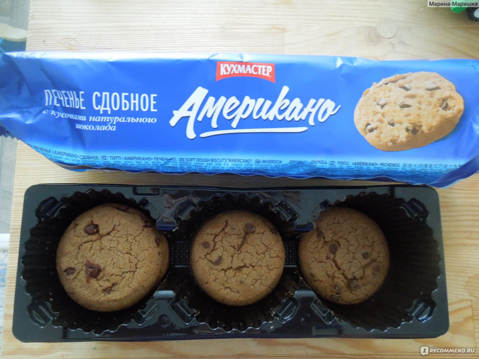 Печенье Кухмастер американо с кусочками шоколада