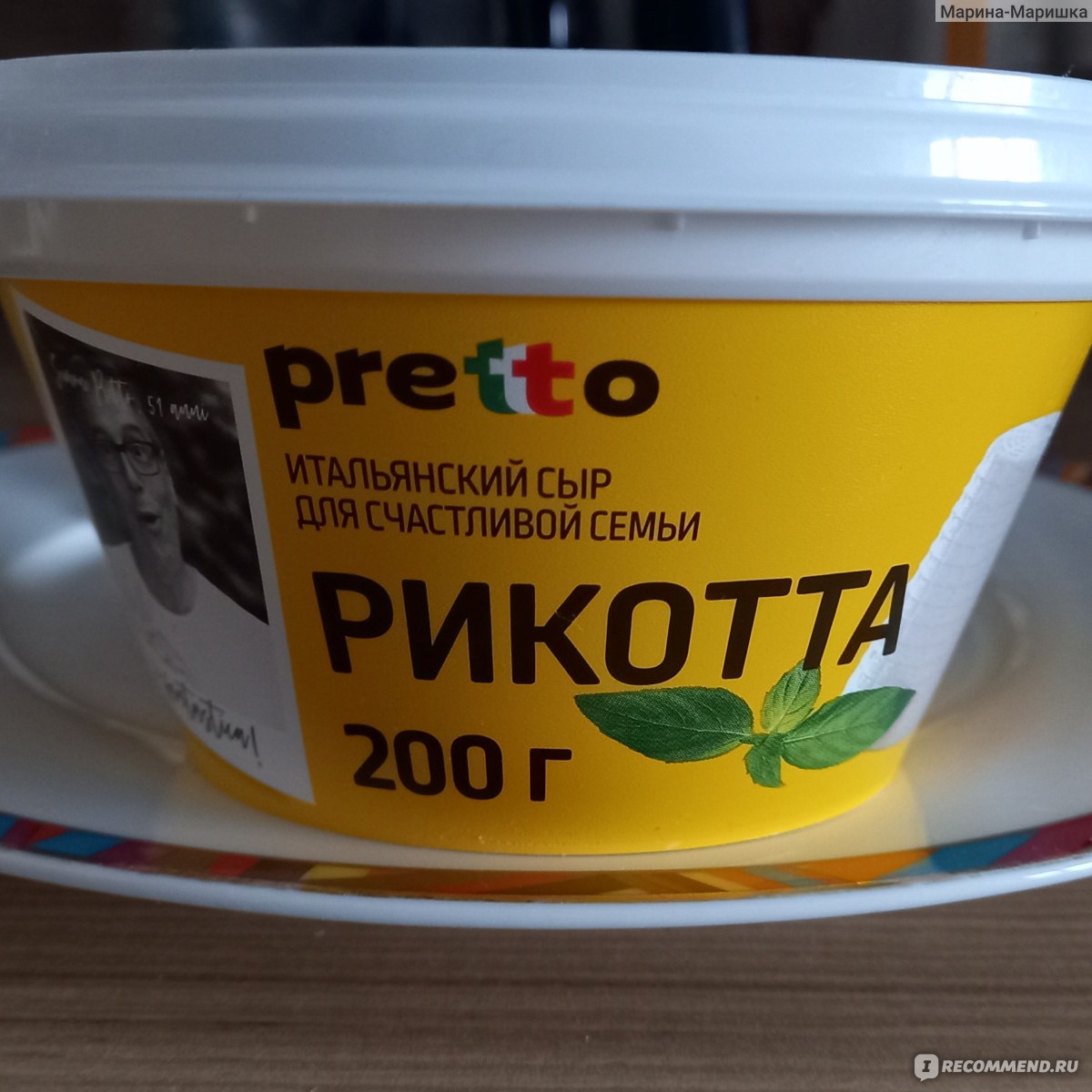 Сыр Рикотта Pretto Ricotta - «Мягкий. Воздушный. Нежный. И с икрой  нормально))😇» | отзывы