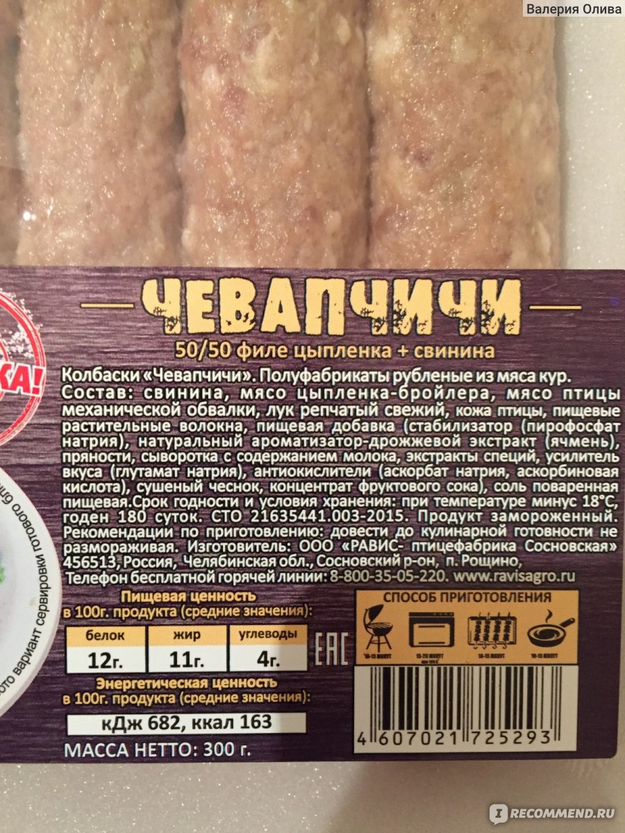 Чевапчичи Равис 50/50 филе цыпленка + свинина - «Не нужно размораживать.  Для меня только один плюс - быстро!» | отзывы