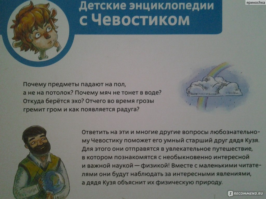 Увлекательная физика. Елена Качур - «Ожидала большего. А эта энциклопедия  оказалась текстом аудиоспектакля.» | отзывы