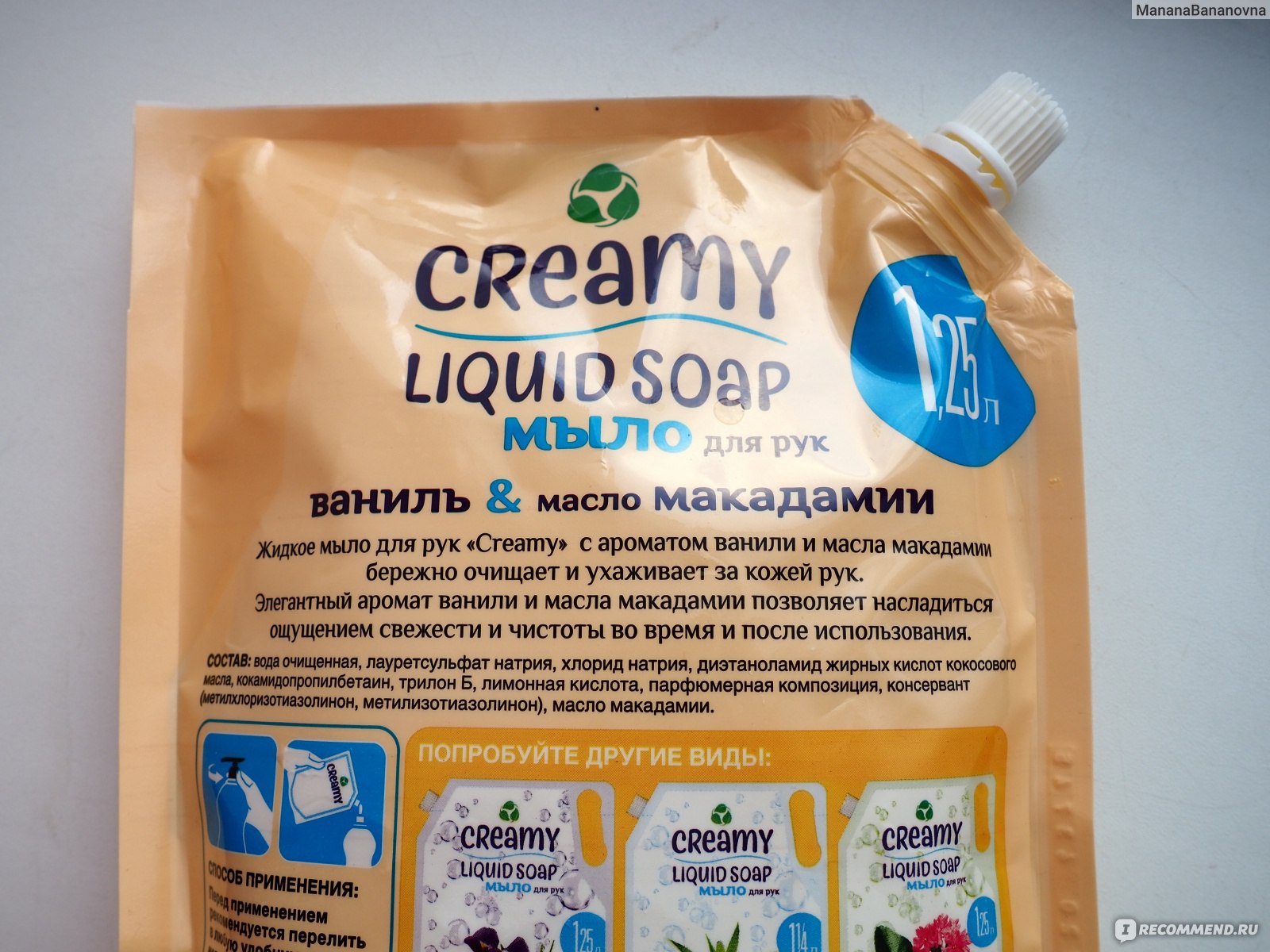 Жидкое мыло ваниль. Creamy Liquid Soap мыло для рук. Мыло жидкое creamy ваниль и масло макадамии. Жидкое мыло ваниль макадамия. Моющие средства для одежды с очень хорошим запахом вантш.