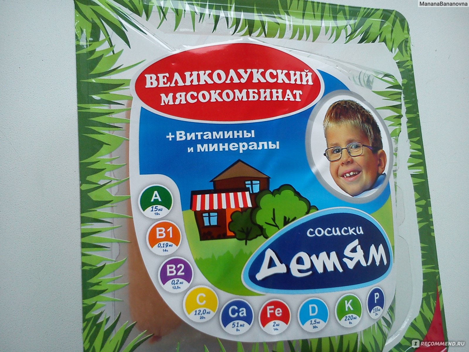 Сосиски Великолукский мясокомбинат "Детям" - «Перекус на скорую руку ...