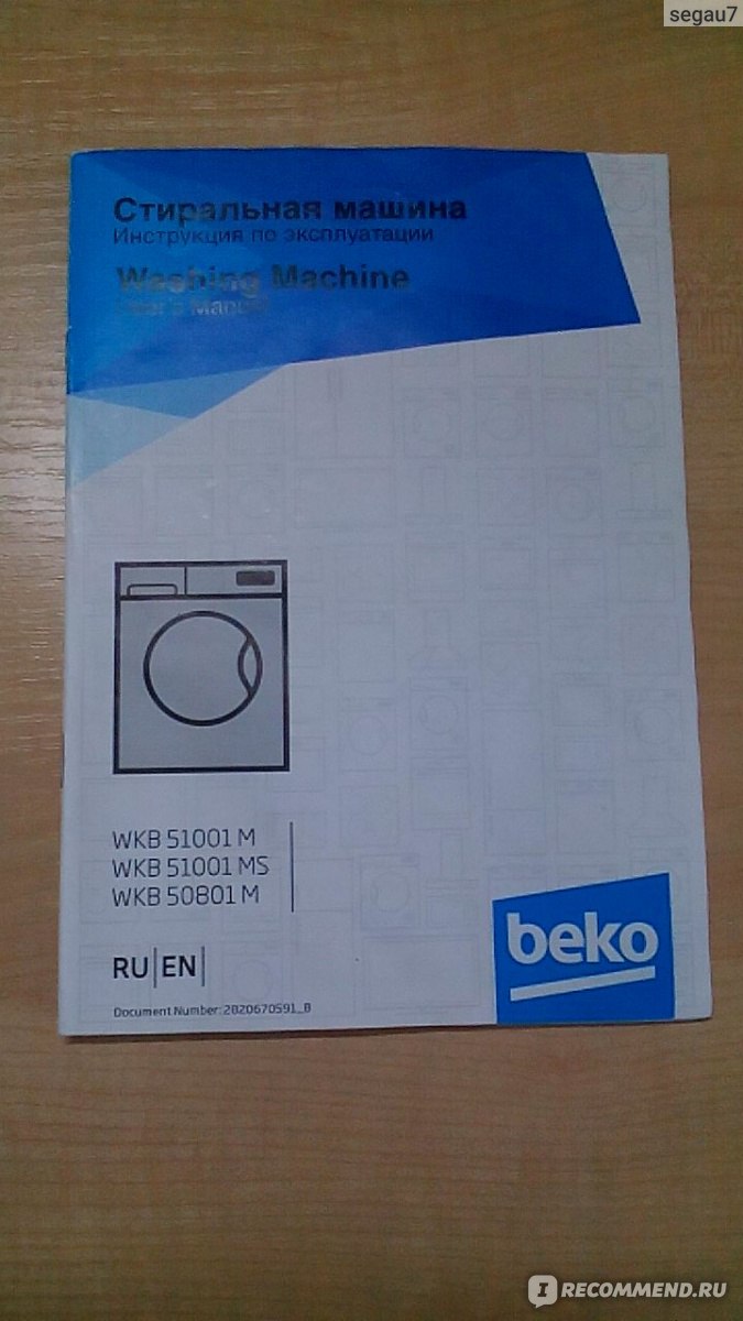 Beko WKL 13501 D: инструкция