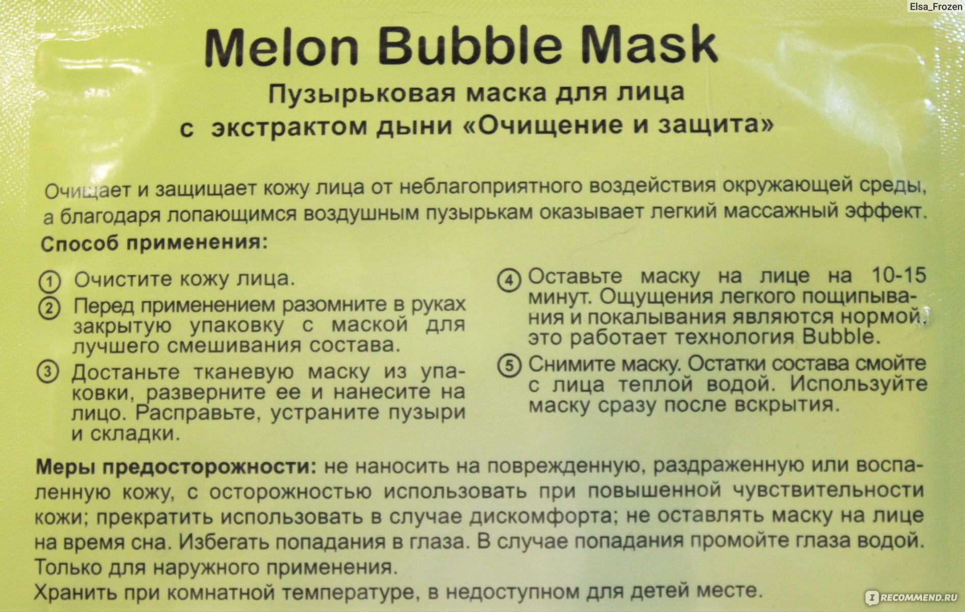Тканевые маски для лица надо ли смывать. Способ применения маски для лица. Способ применения тканевой маски. Срок годности тканевых масок для лица. Состав тканевой маски для лица.