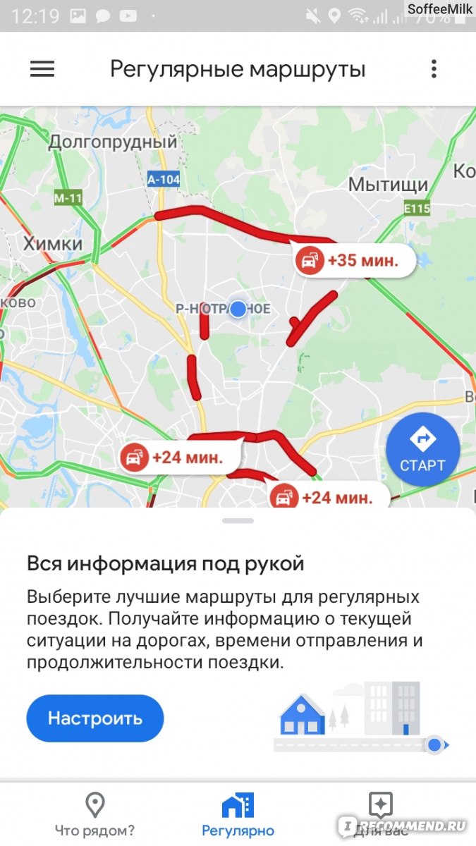 Компьютерная программа Google Maps - «Тот случай, когда и с картой можно  заблудиться? Плюсы и минусы популярного приложения?» | отзывы