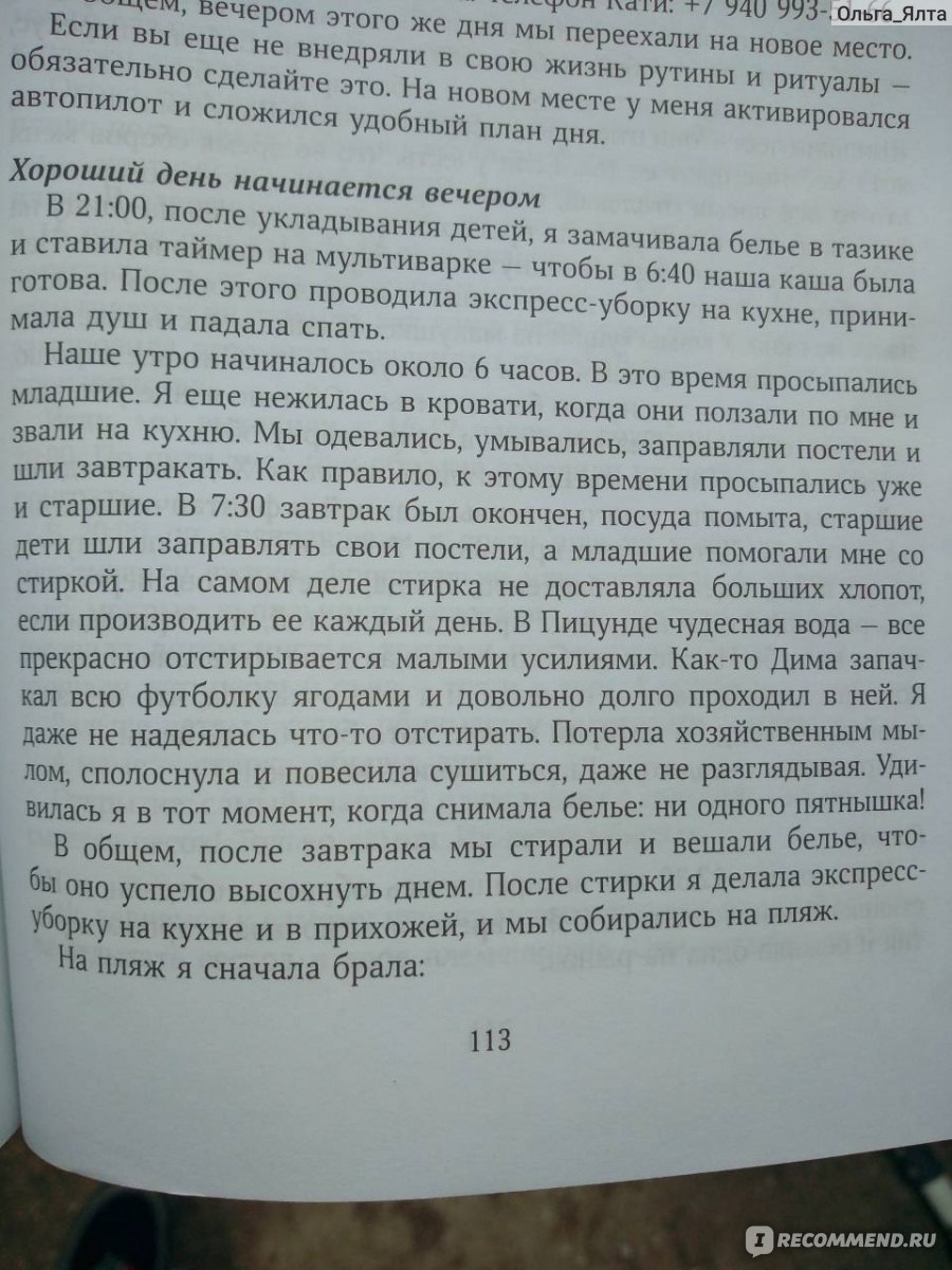 Как все успевать, если детей несколько. Наталья Потеха - «🏵️🏵️🏵️Когда  