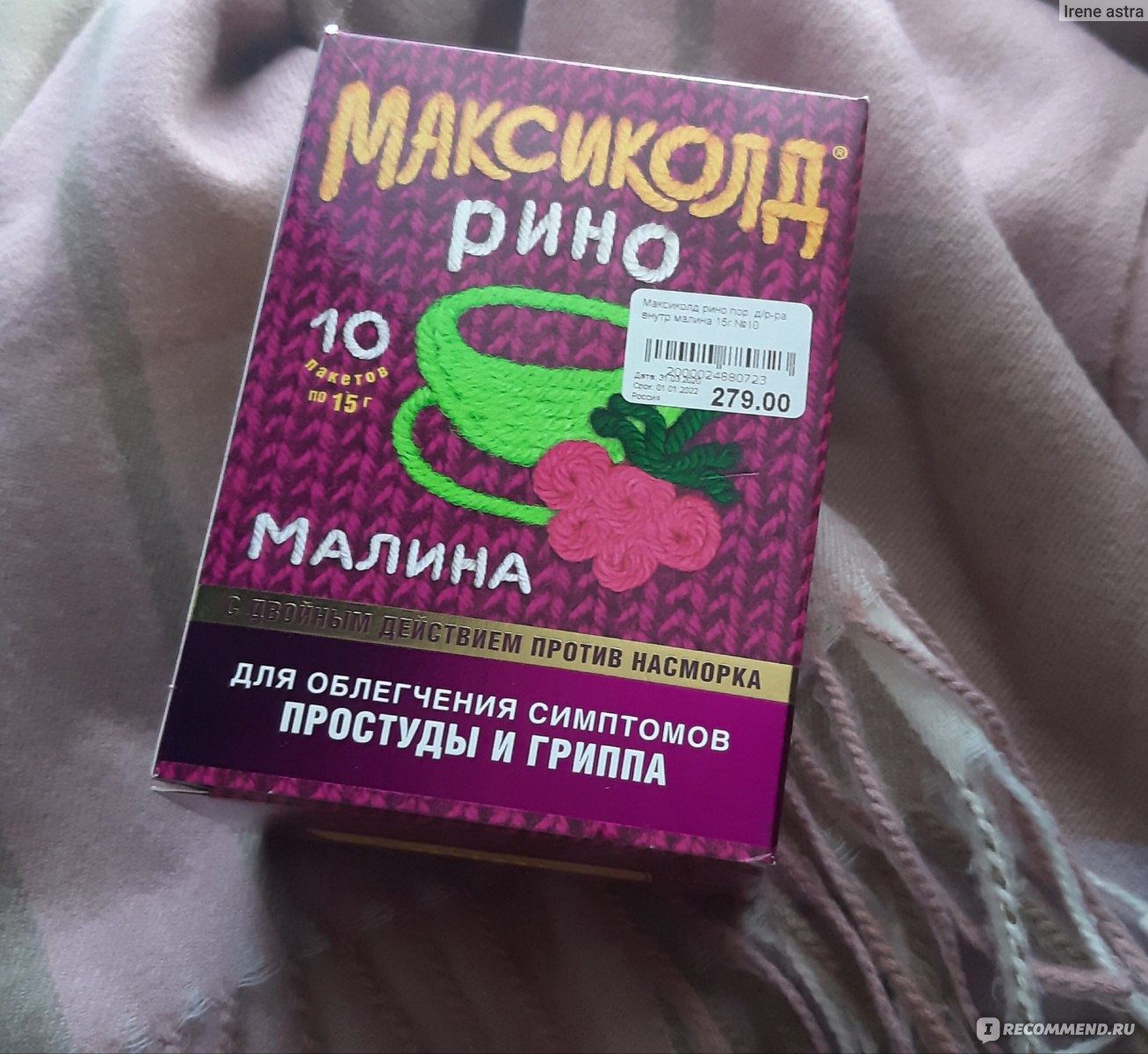 Максиколд малина. Максиколд малиновый. Максиколд Рино малина. Максиколд порошок малина.