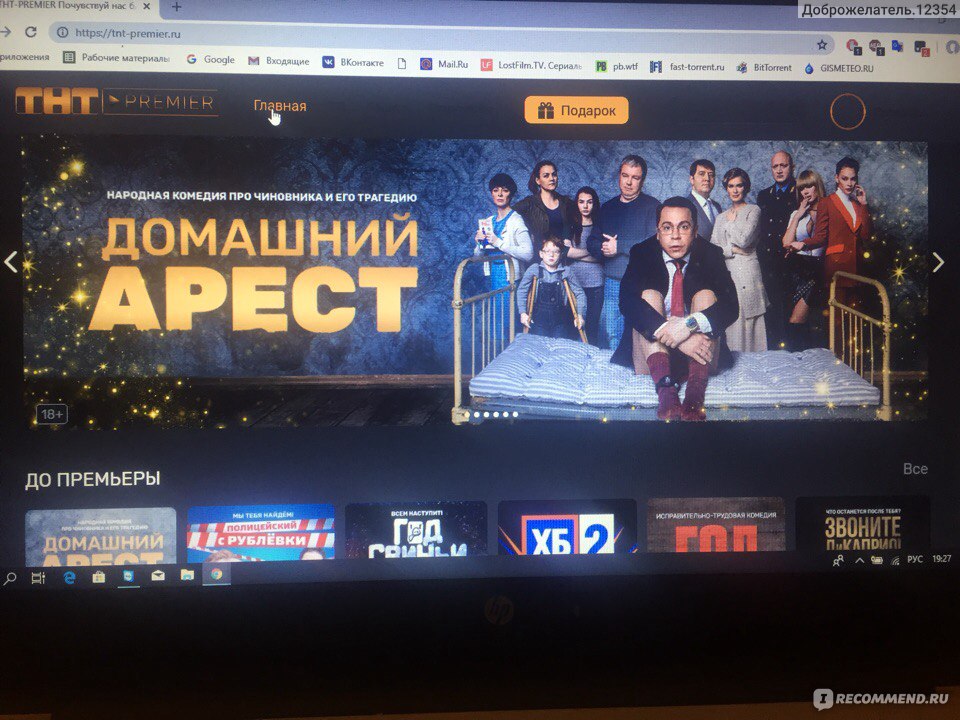 Премьер тнт. ТНТ премьер. Реклама ТНТ премьер. ТНТ премьер программа. Приложение ТНТ премьер сериалы.