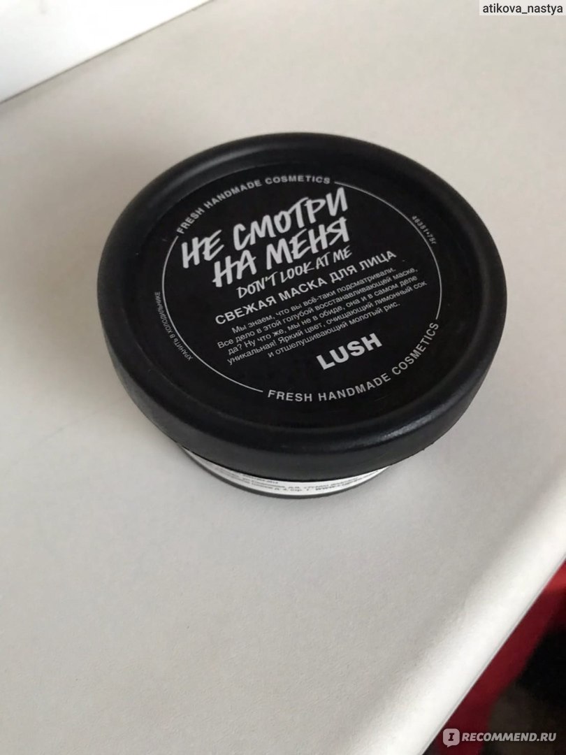 Маска для лица Lush Не смотри на меня - «Маска для лица Lush Не смотри на  меня» | отзывы