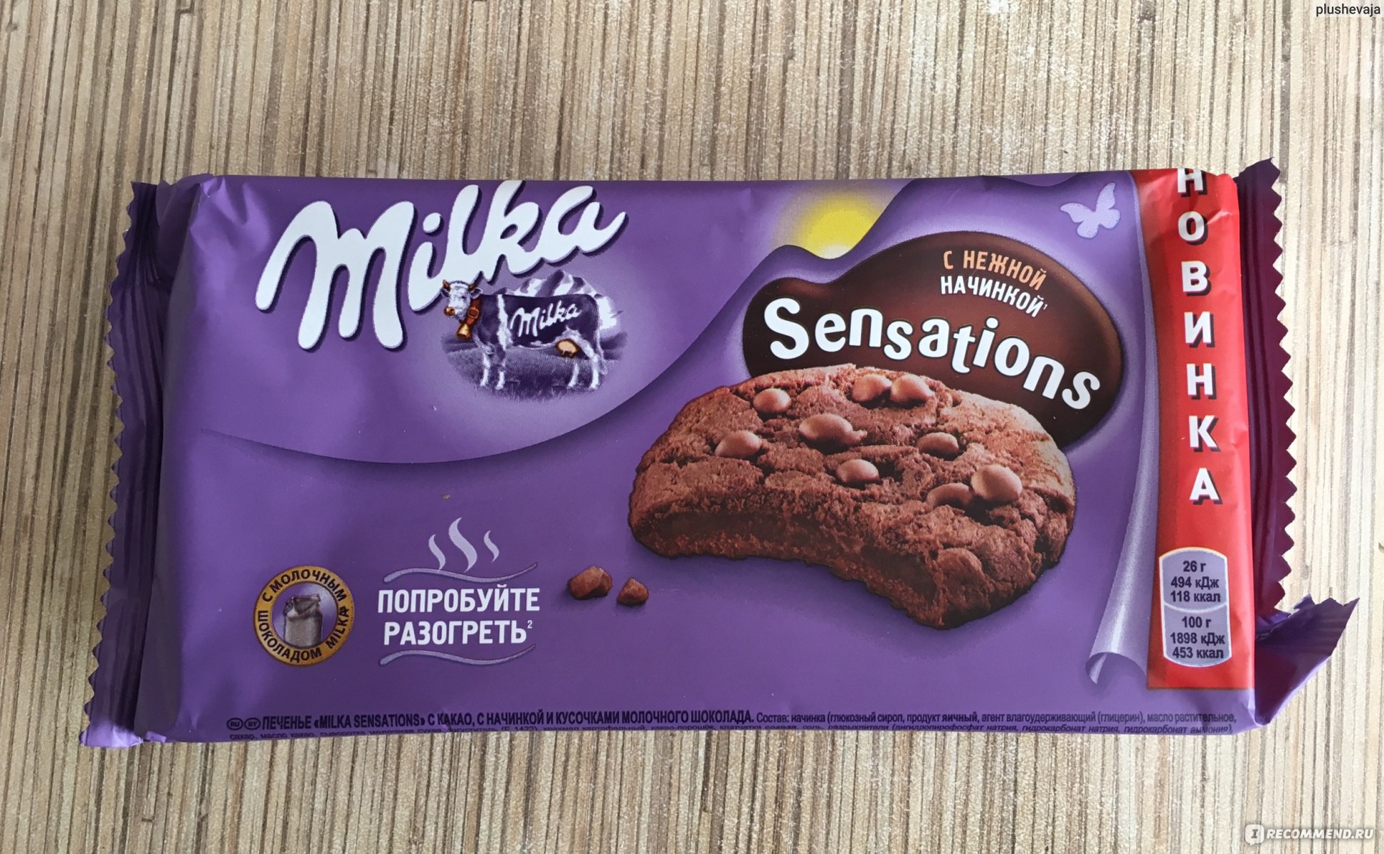 Шоколадное печенье Милка