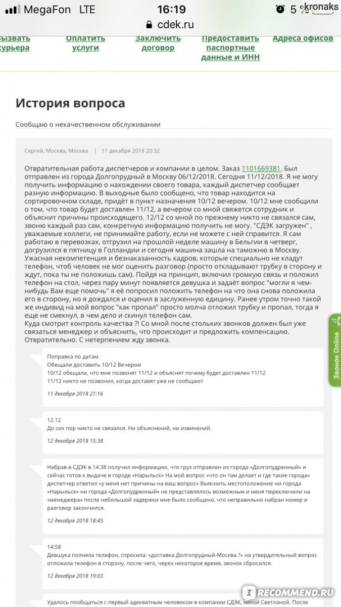 Можно отправлять продукты сдэк. СДЭК диспетчер. СДЭК Обратная связь. СДЭК ужасная доставка. СДЭК что можно отправлять.