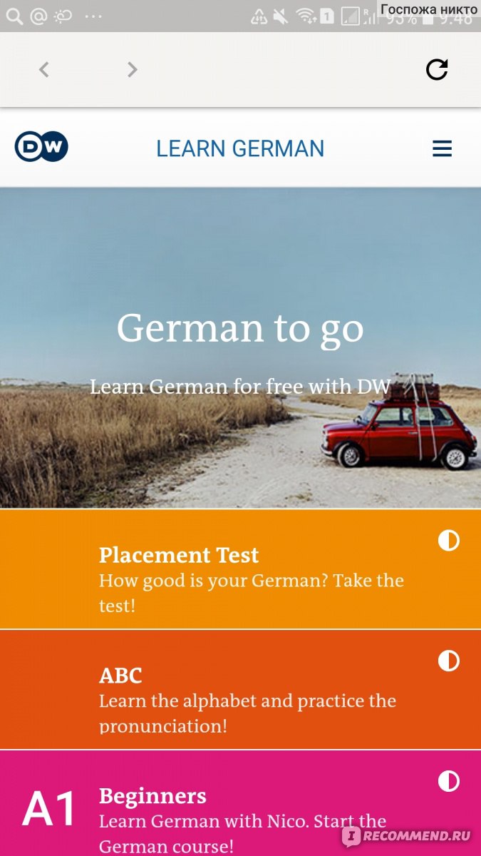 Компьютерная программа Deutsche Welle Learn German - «Мобильное приложение  Deutsche Welle (DW) Learn German - как легко учить немецкий язык» | отзывы