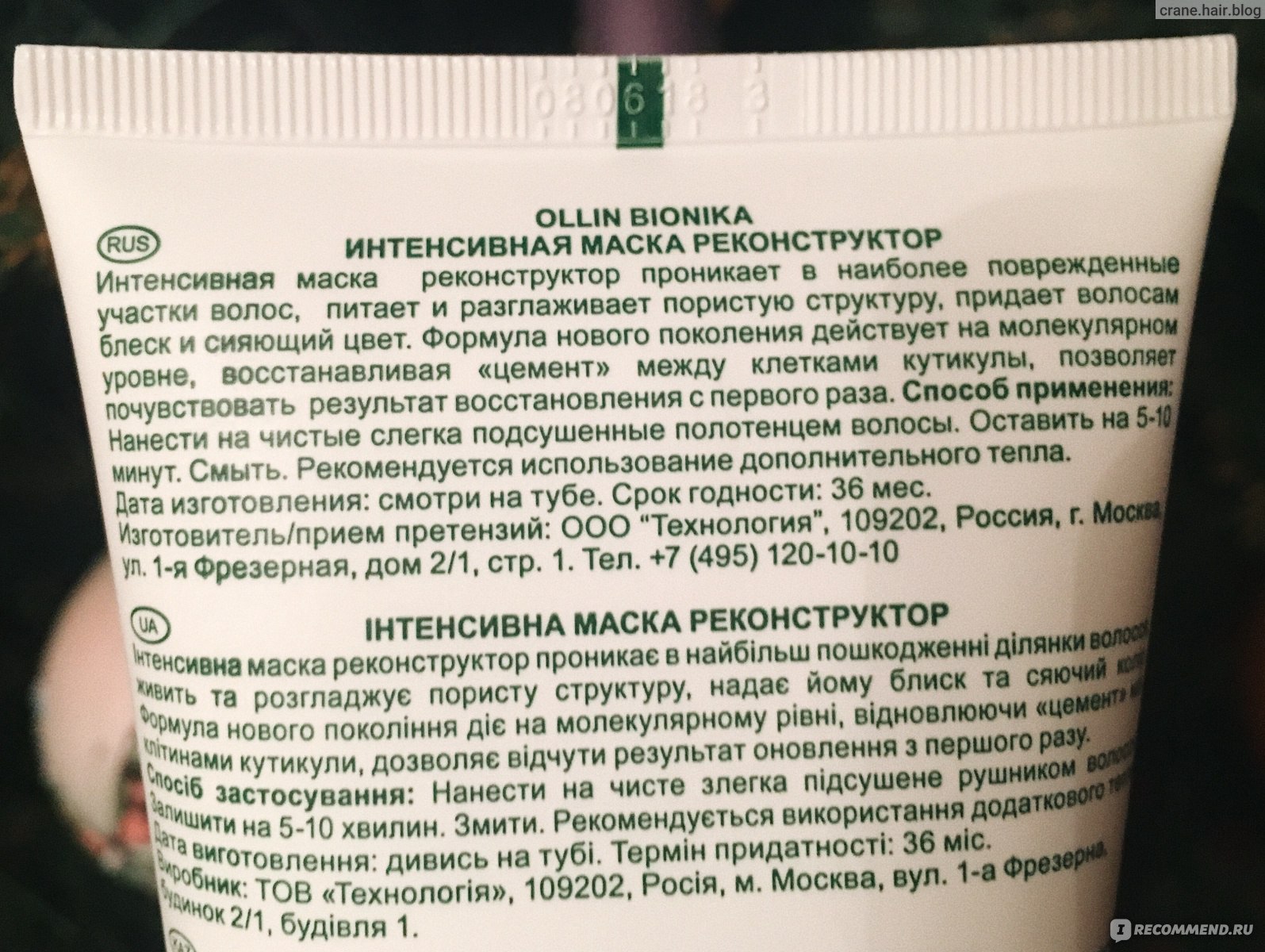 Входит состав масок. Маска Оллин состав. Бюджетные маски для волос восстанавливающие. Маска для волос состав. Оллин маска реконструктор 250мл.