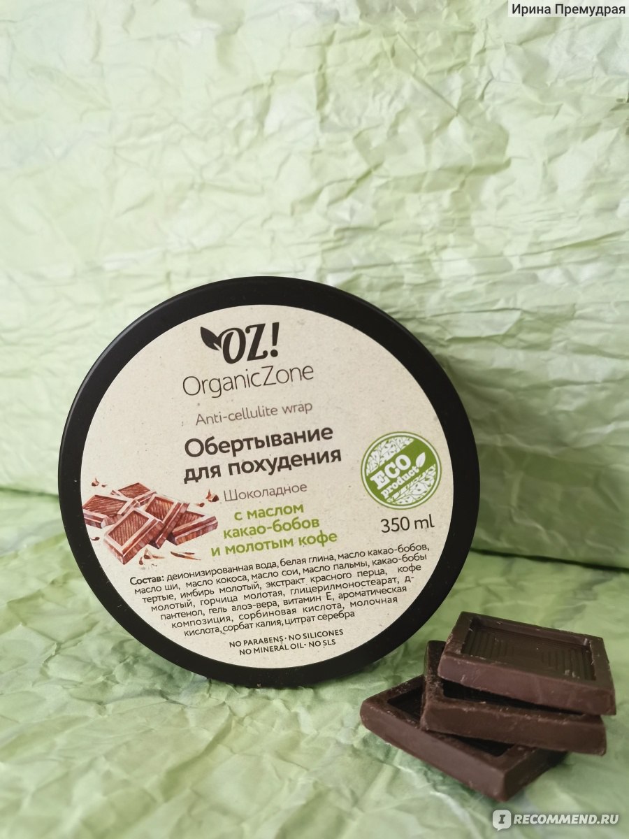 Обертывание для тела OZ! OrganicZone 