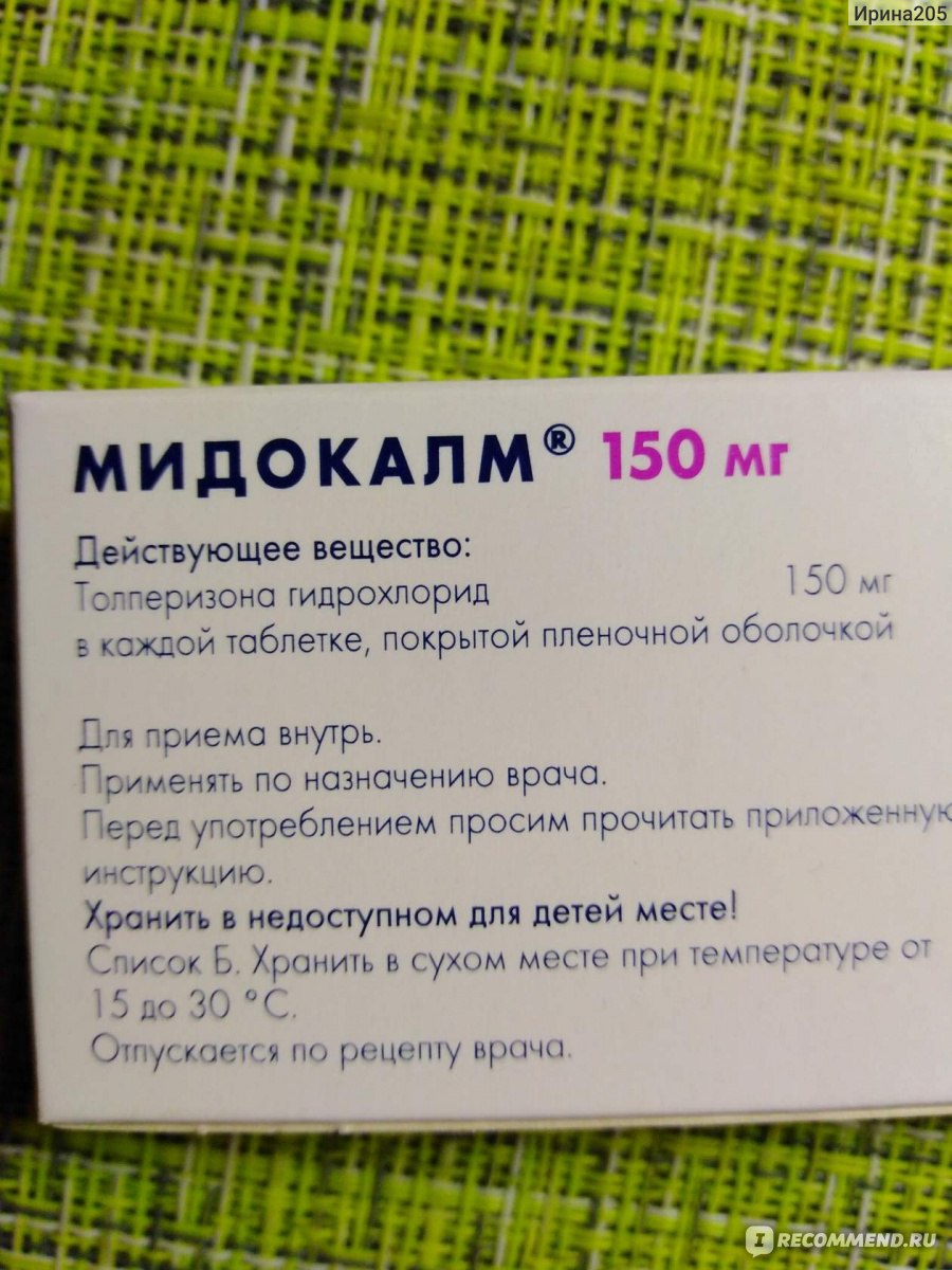 Мидокалм инструкция отзывы. Уколы для спины мидокалм. Таблетки для спины мидокалм. Лекарство от спины мидокалм. Мидокалм таблетки при грыже поясничного отдела позвоночника.