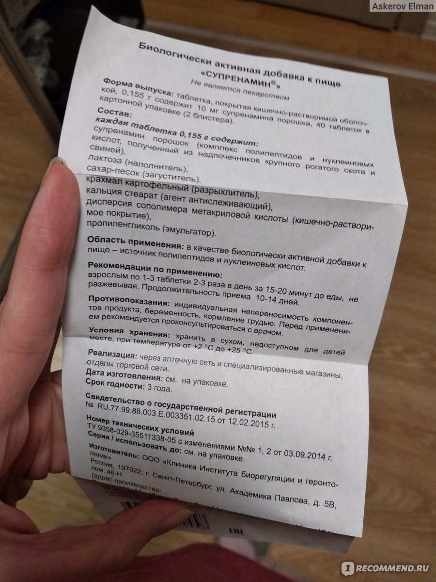 Супренамин инструкция отзывы пациентов. Супренамин. Супренамин противопоказания. Супренамин таблетки отзывы. Супренамин для похудание отзывы.