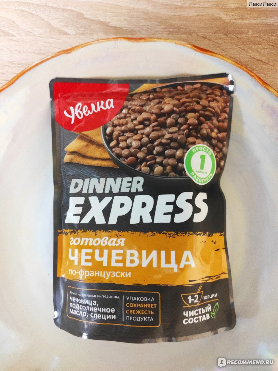 Готовая чечевица Увелка По-французски Dinner Express - «Очень вкусный  готовый гарнир. » | отзывы