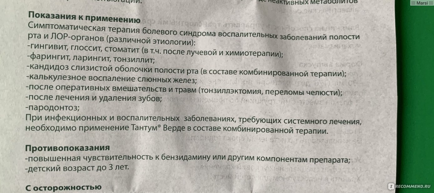 Антисептическое средство Angelini Francesco Тантум Верде спрей - «Спрей  Тантум Верде, опять в ПОМОЙКУ ⛔️ Его втюхивают в каждой аптеке страны, но  он НЕ лечит. Подскажу крутое средство, горло проходит за СУТКИ! 💪» | отзывы