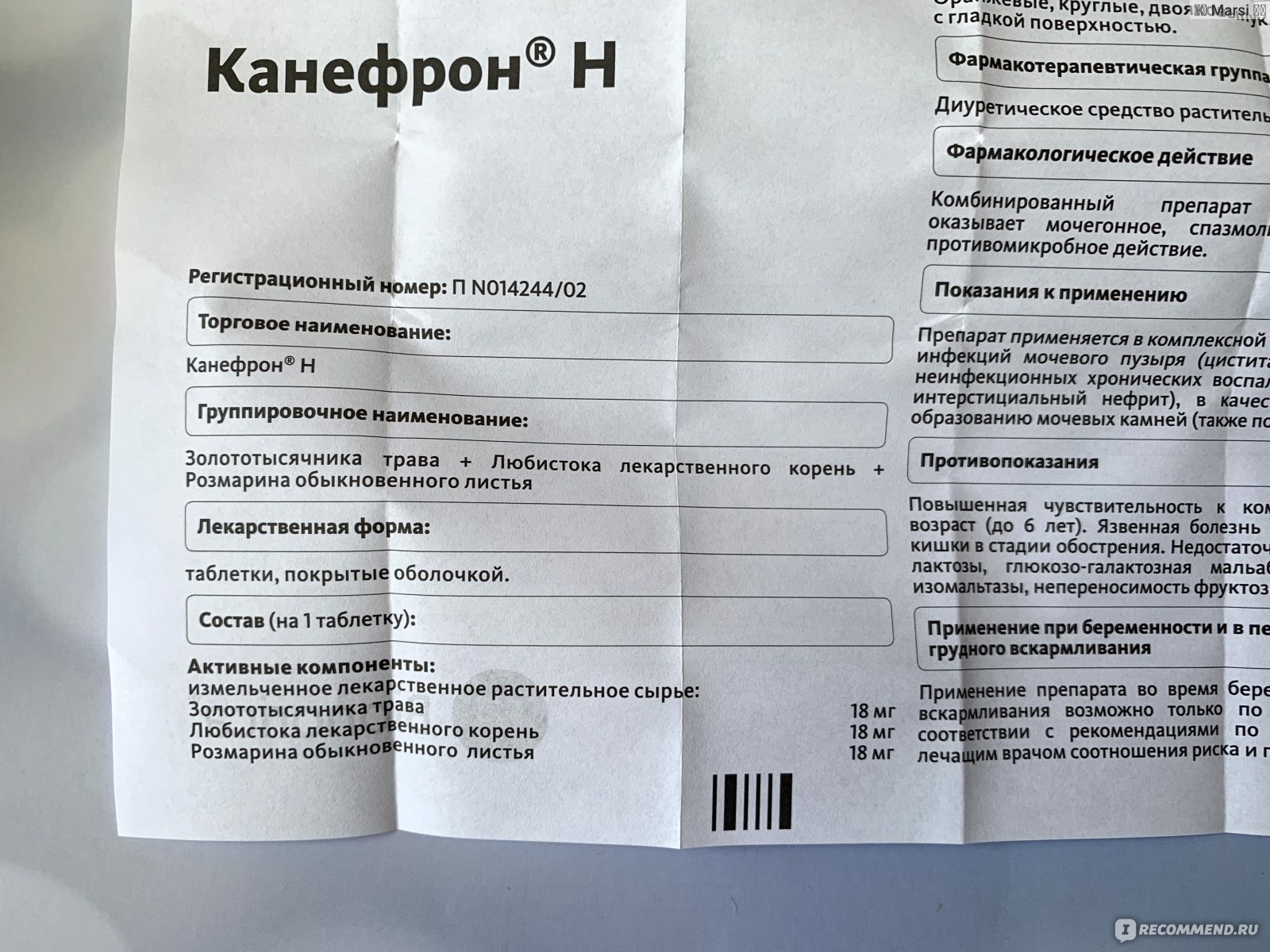 Можно пить канефрон. Мочегонные канефрон. Канефрон дозировка при цистите. Канефрон состав таблетки. Цистит при беременности канефрон.