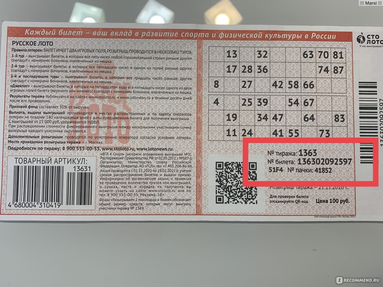 Проверить лотерейный билет по штрих коду столото. Номер лотерейного билета. Номер пачки это номер билета. Билет русское лото. Номер билета Столото.