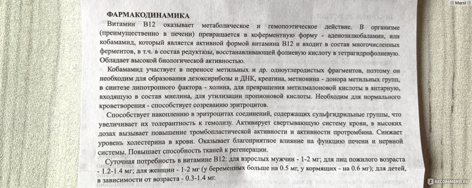 Раствор для инъекций Цианокобаламин - «Окончательно остановить выпадение  волос и поднять ферритин с колен СМОГ только он ❌ В12 в уколах за 35 руб.  способен не только быстро справиться с проблемой, но