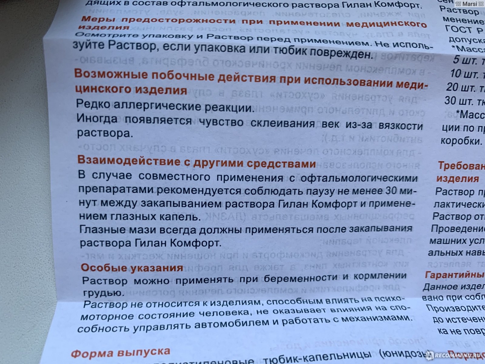 Гилан инструкция к применению капли глазные показания. Капли для глаз Гилан инструкция по применению. Гиллан капли для глаз инструкция. Глазное лекарство Гилан в капсулах. Гилан состав капель.